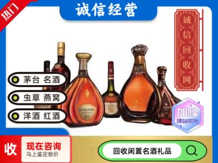 锦州回收知名洋酒
