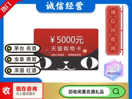 锦州回收天猫购物卡