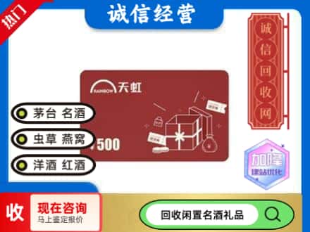 锦州回收天虹卡