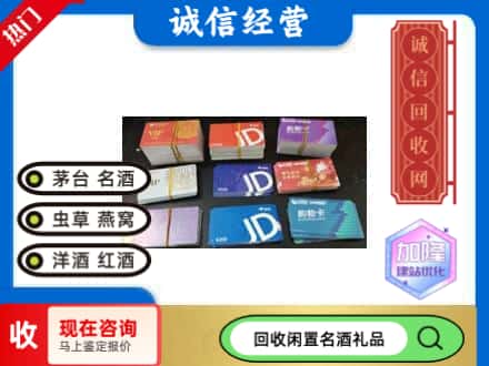 锦州回收商超卡