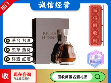 锦州回收李察洋酒